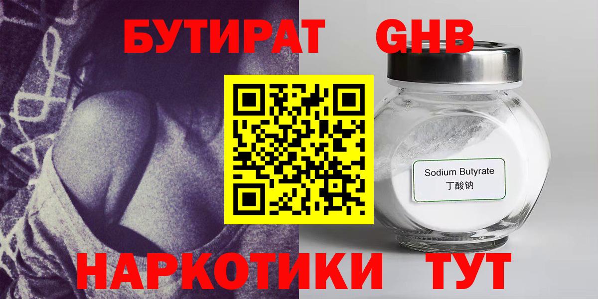 БУТИРАТ вода Тавда