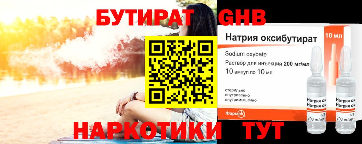 Бутират BDO  БУТИРАТ  Тавда  Вход с VPN 