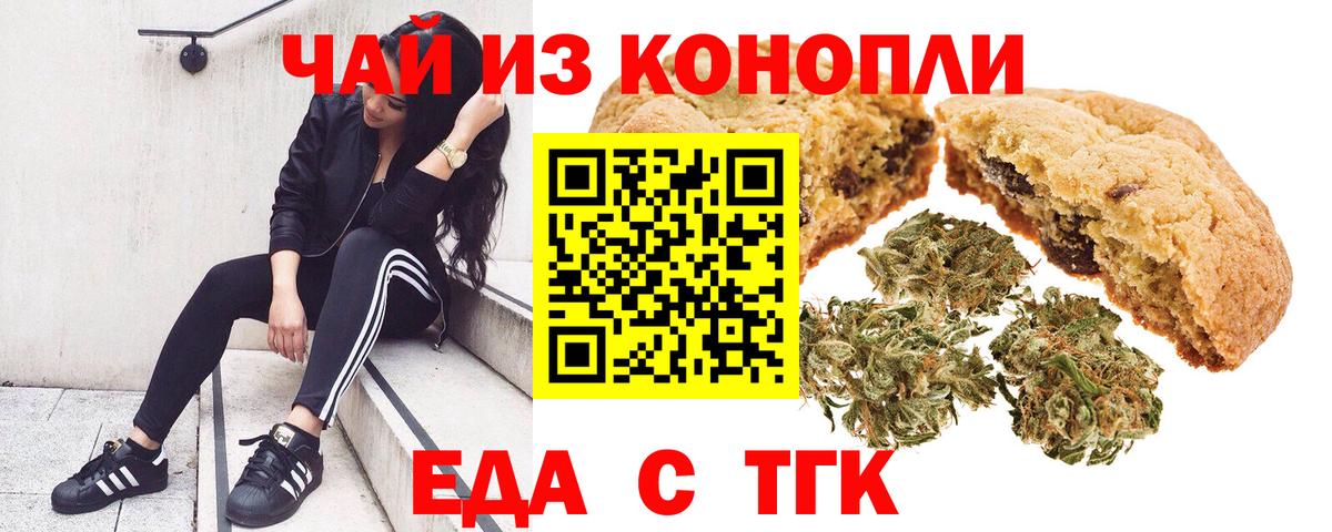 Печенье с ТГК конопля  Вход с VPN  Тавда 