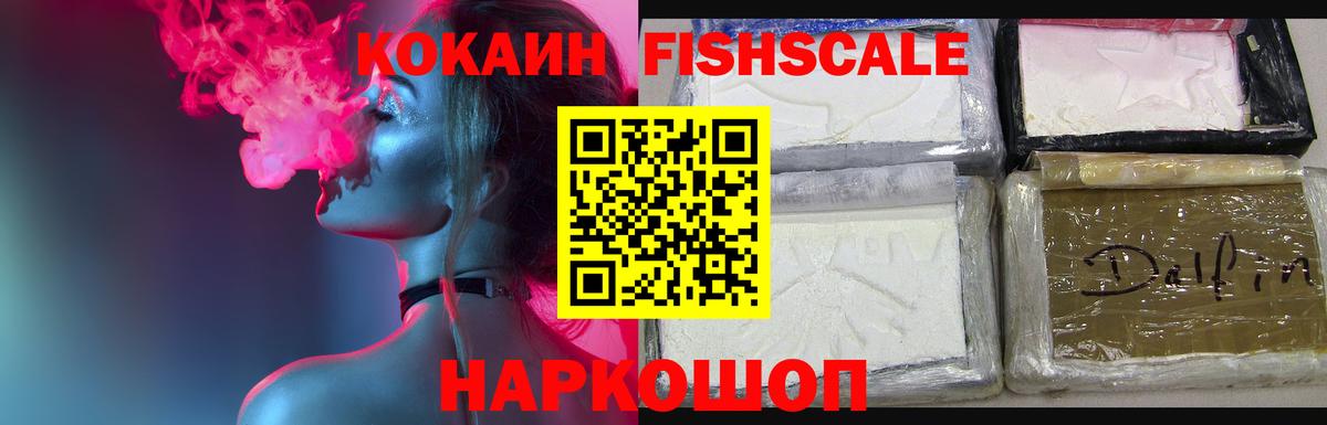 Тавда  КОКАИН FishScale  Кокаин  COCAIN Columbia  Вход с VPN 