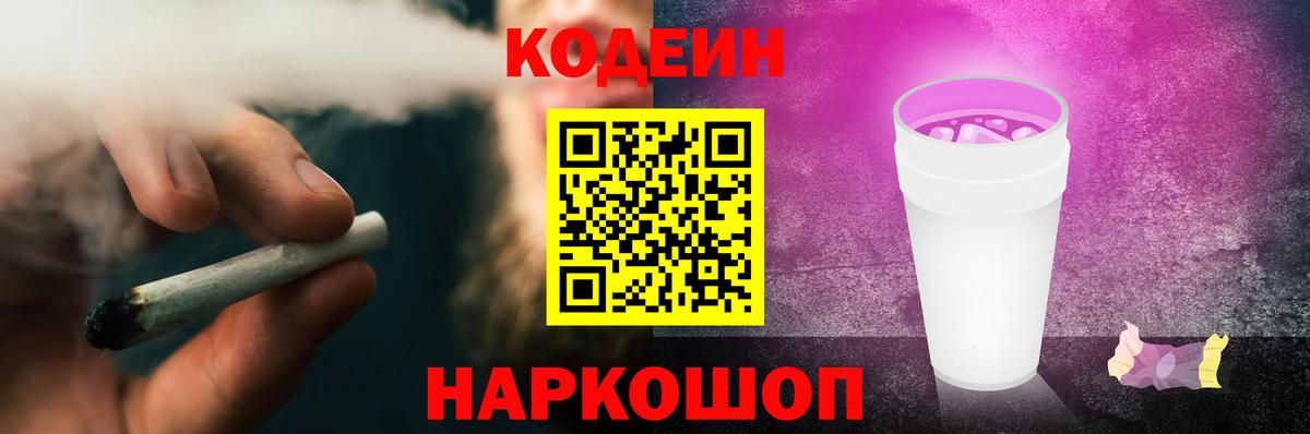 Кодеин напиток Lean (лин)  Кодеиновый сироп Lean Purple Drank  Вход с VPN  Тавда 