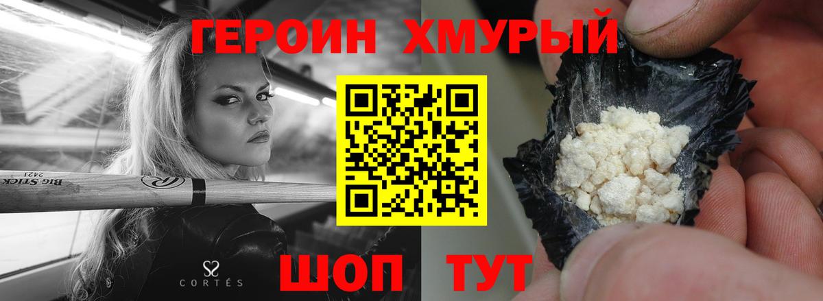 Героин белый Тавда